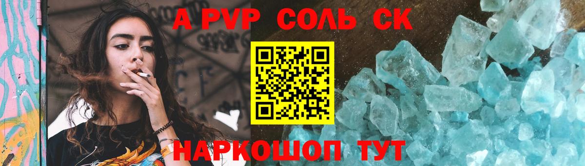 Alfa_PVP крисы CK  APVP Crystall  A-PVP  наркошоп  Балашиха 