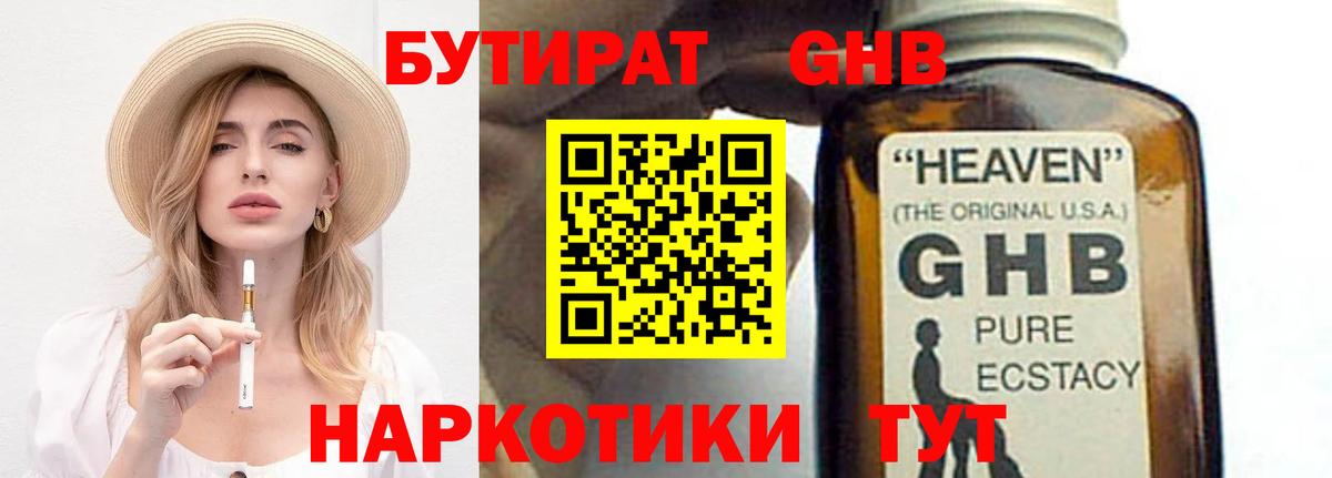 БУТИРАТ BDO Балашиха