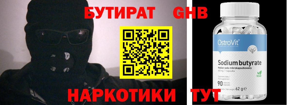 Балашиха  БУТИРАТ  Вход с VPN  Бутират GHB 