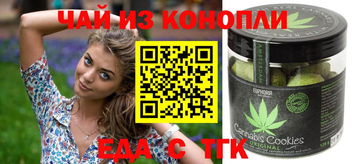 Еда ТГК конопля Балашиха