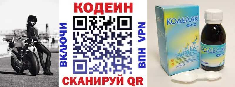 Codein напиток Lean (лин)  маркетплейс формула  Балашиха  закладки 