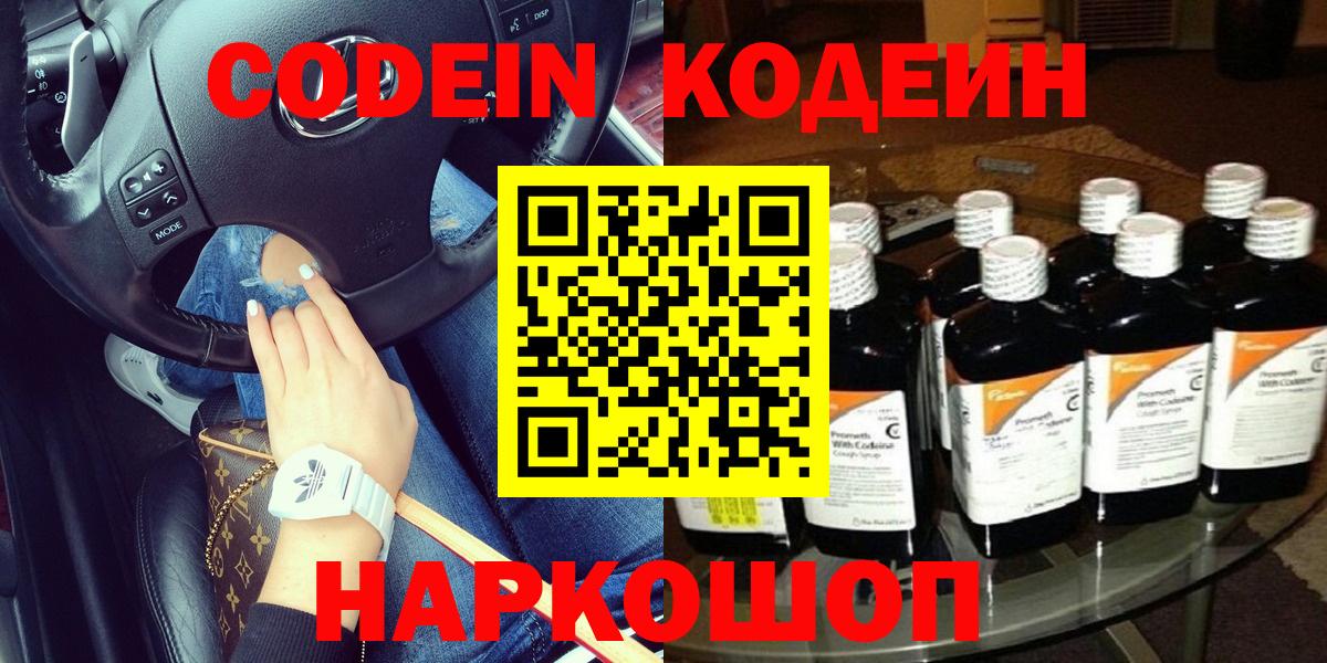 Кодеиновый сироп Lean напиток Lean (лин) Балашиха