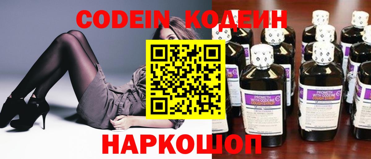Балашиха  Codein напиток Lean (лин)  Вход с VPN 