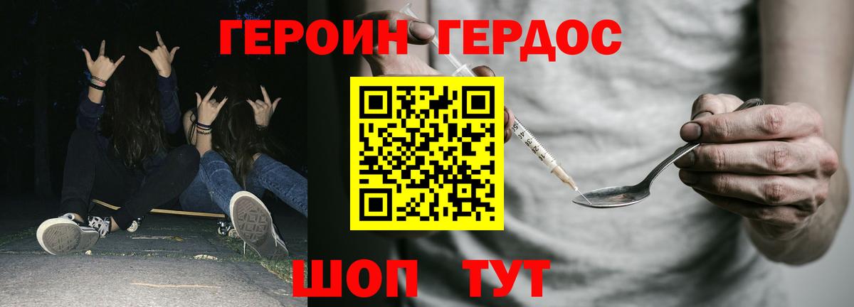 Балашиха  Героин  Вход с VPN  Героин гречка 