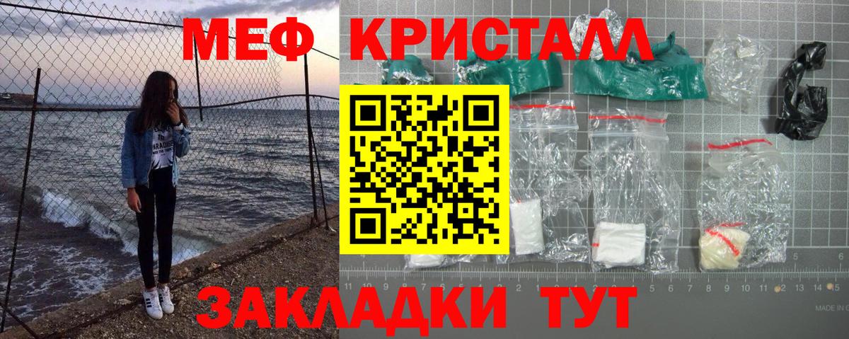 МЕФ кристаллы Балашиха