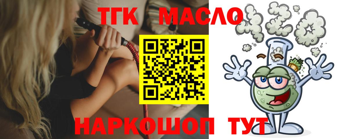 ТГК THC oil Балашиха
